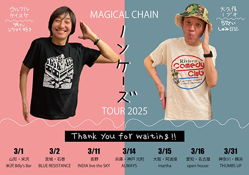 MAGICAL CHAIN ノンケーズTOUR 2025