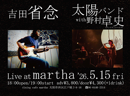 吉田省念／太陽バンドwith野村卓史 LIVE